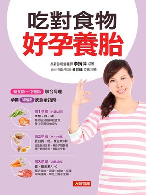 cover image of 吃對食物好孕養胎